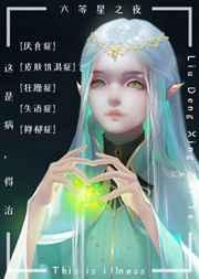 这是病得治快穿by六等星之夜