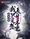 悬壶济世 苍生
