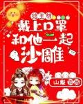 给王爷当吃药奶娘的什么