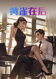 黄雀在后是成语吗