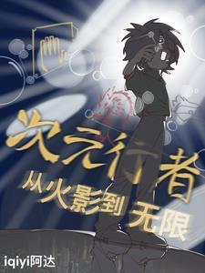 次元行者pk视频