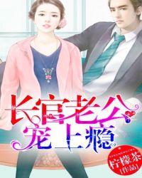长官老公宠上瘾七N、