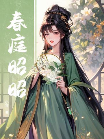 春庭晚
