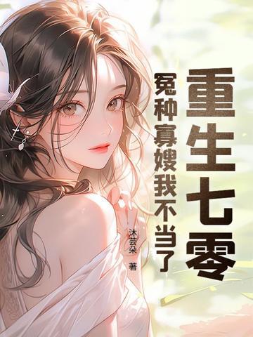重生七零寡妇好嫁28章